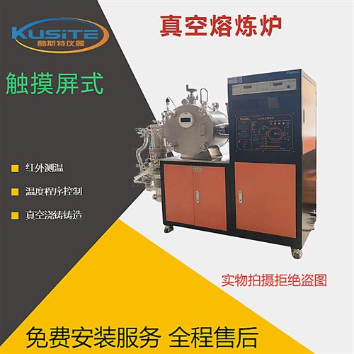 小型真空感應熔煉爐