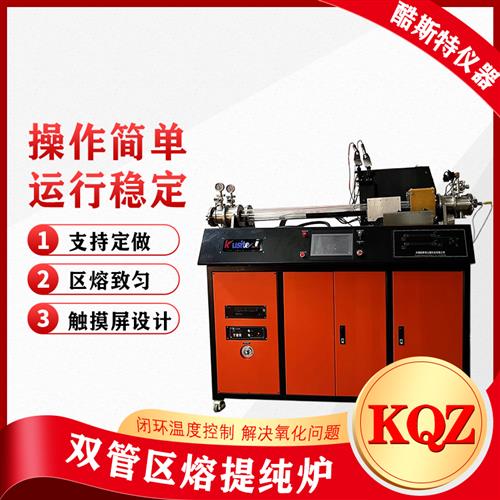 區域熔煉爐 提純爐