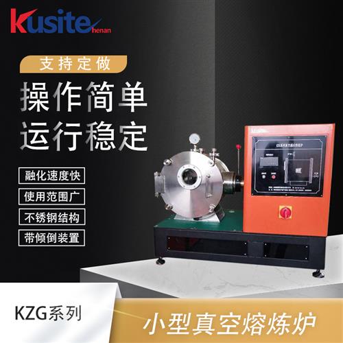 微型真空熔煉爐