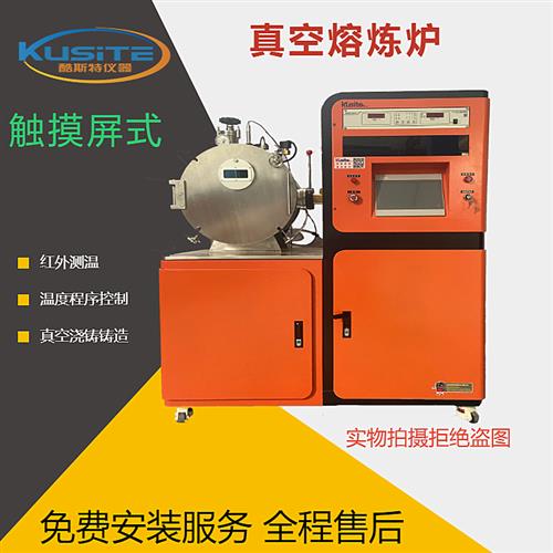 1KG小型真空熔煉爐