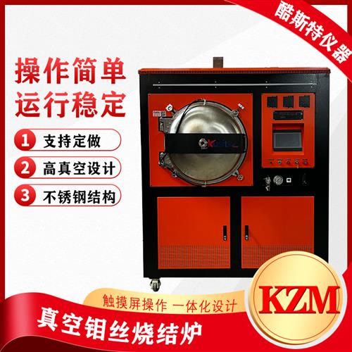 真空鉬絲燒結(jié)爐 釬焊爐
