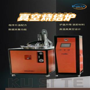 真空碳管燒結(jié)爐