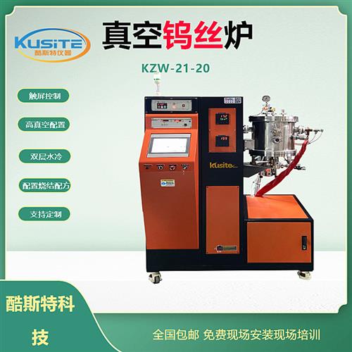 小型真空鎢絲燒結(jié)爐