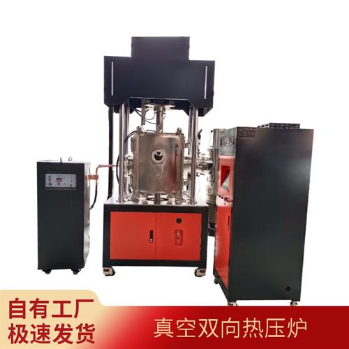 雙向真空感應(yīng)熱壓爐 感應(yīng)燒結(jié)爐