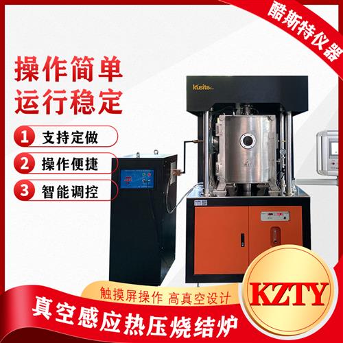 真空感應(yīng)熱壓爐 熱壓機(jī)