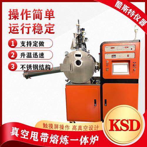 100g真空熔煉噴鑄甩帶一體爐