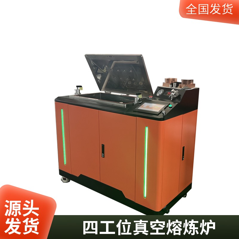 四工位全自動(dòng)真空熔煉爐