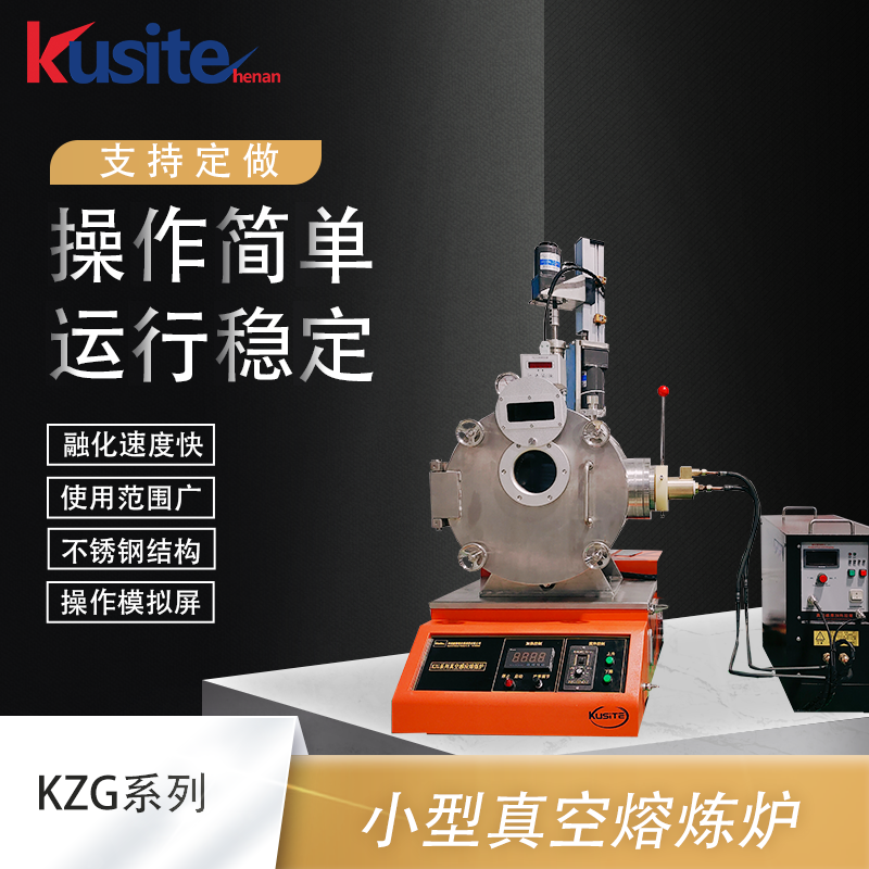 微型機械攪拌真空熔煉爐