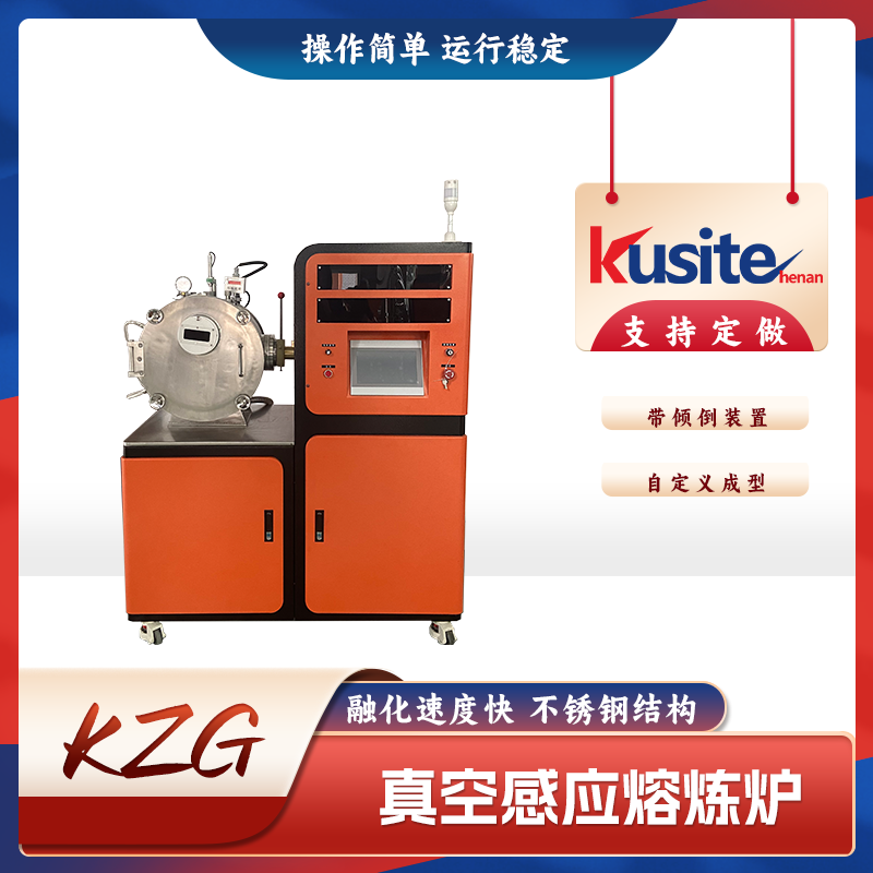 500g小型真空熔煉爐