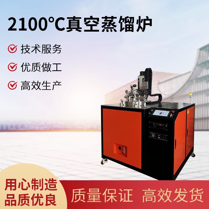 gysyjzt51636329602100℃真空蒸餾爐_146731_20250526112713.jpg