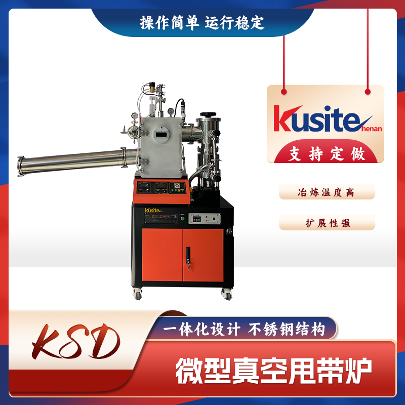 微型真空甩帶爐.png